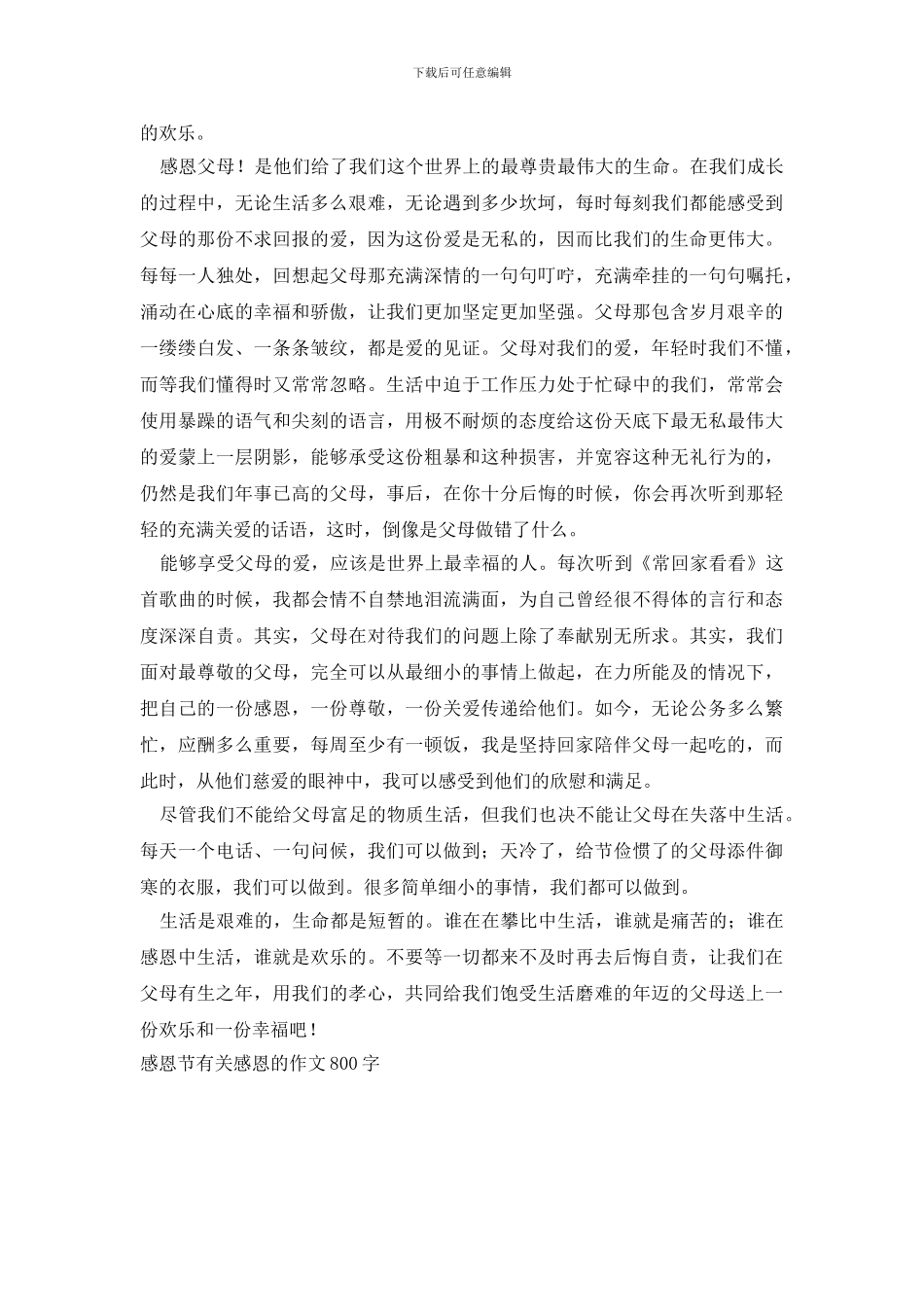 感恩节有关感恩的作文800字_第3页