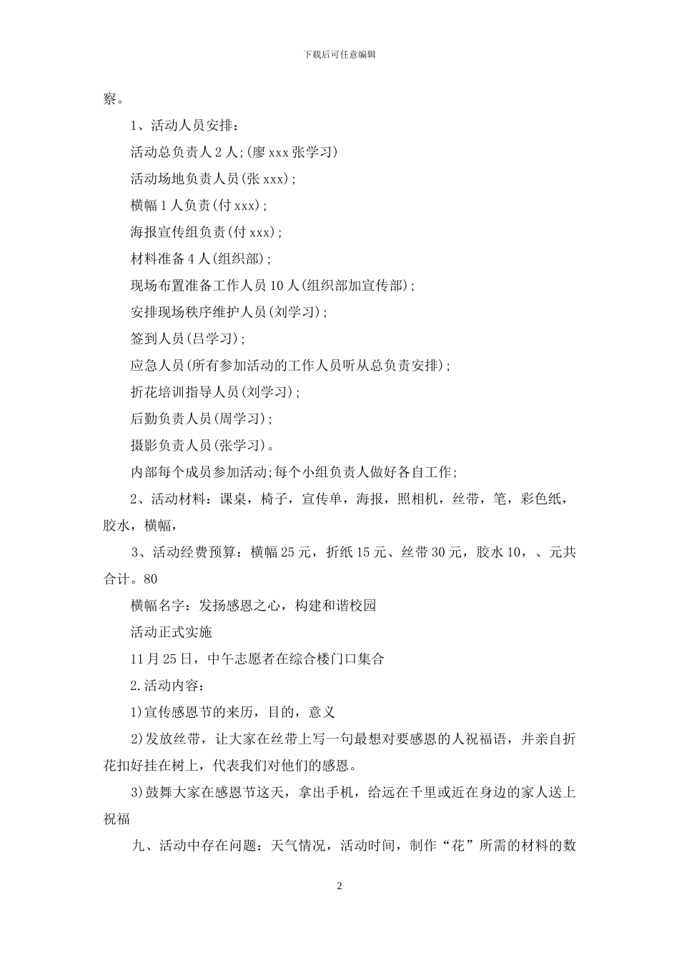 感恩节活动策划_第2页