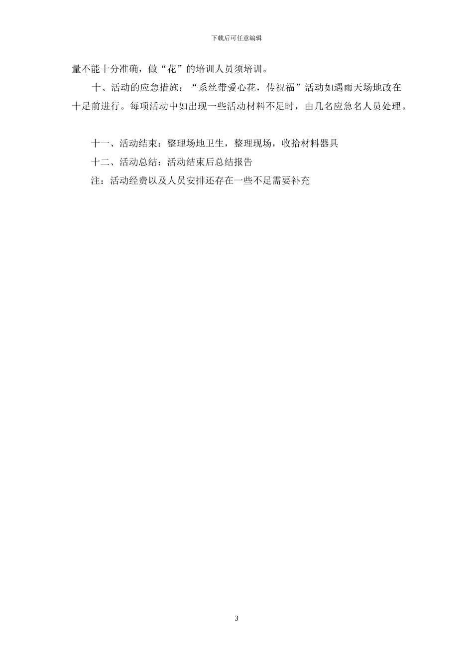 感恩节活动策划_第3页