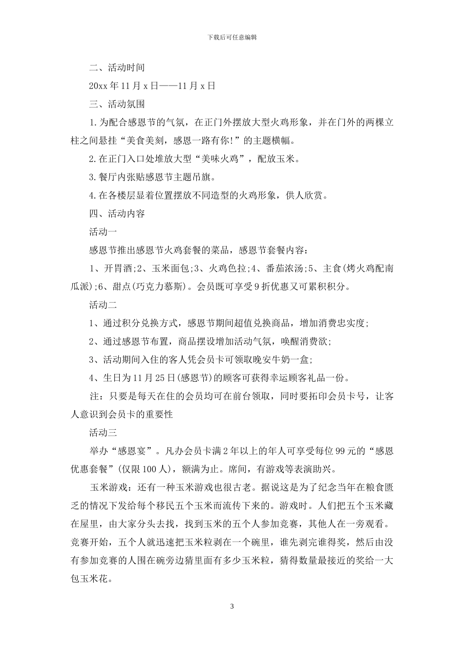 感恩节活动策划书方案_第3页
