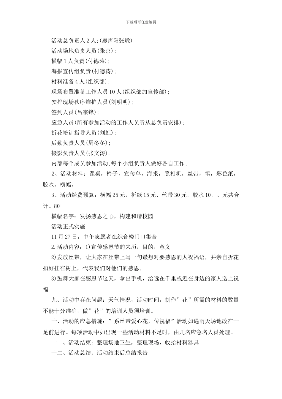 感恩节活动策划书范文_第2页