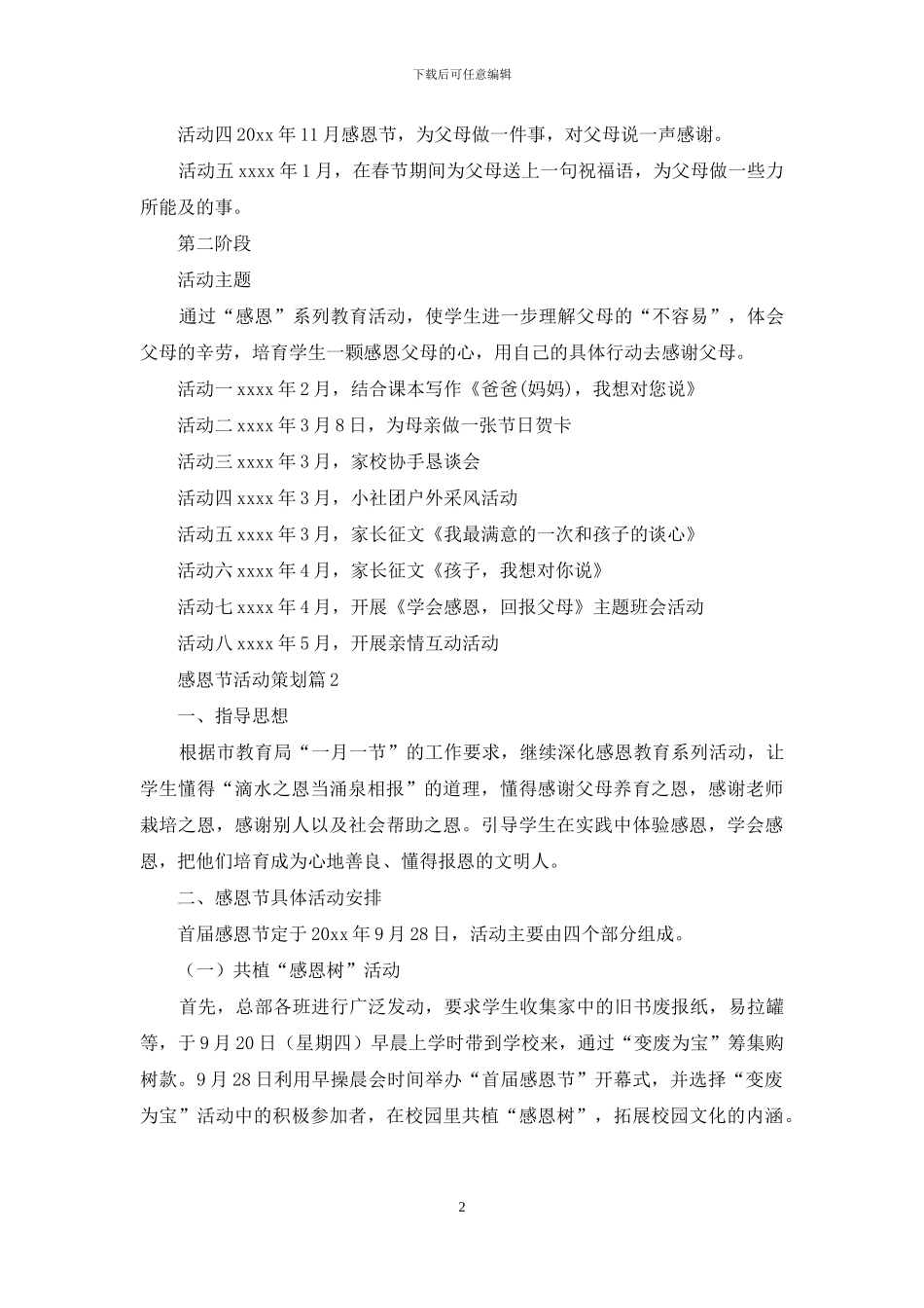感恩节活动策划模板7篇_第2页