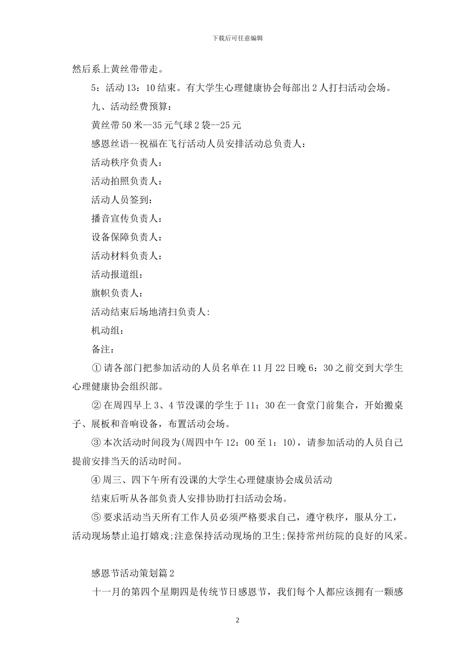 感恩节活动策划模板合集6篇_第2页