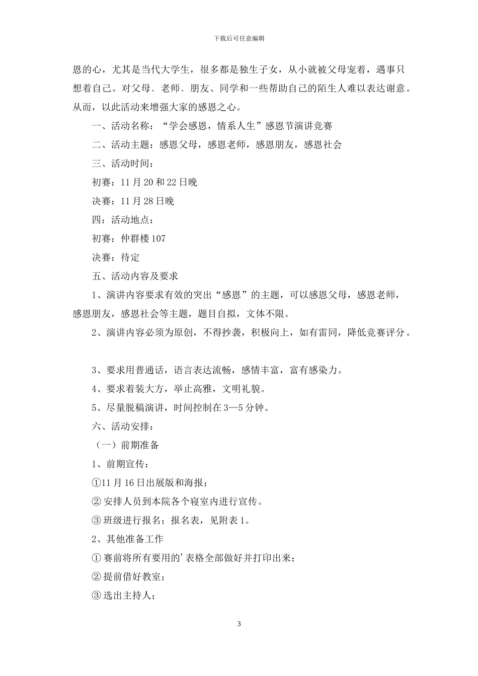 感恩节活动策划模板合集6篇_第3页