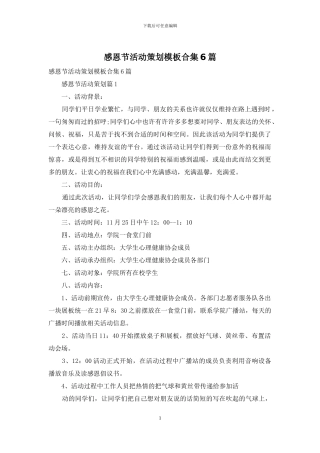 感恩节活动策划模板合集6篇