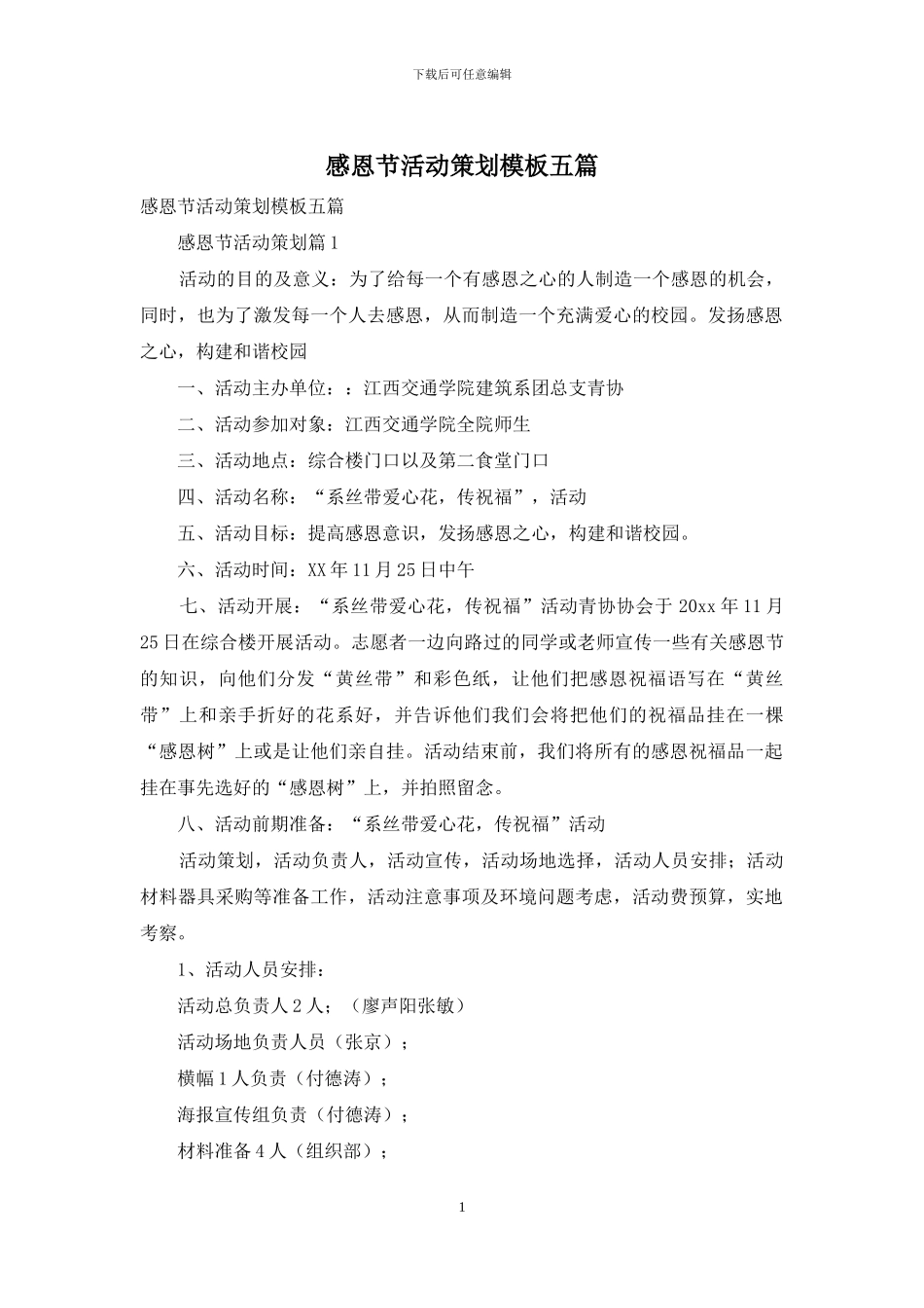 感恩节活动策划模板五篇_第1页
