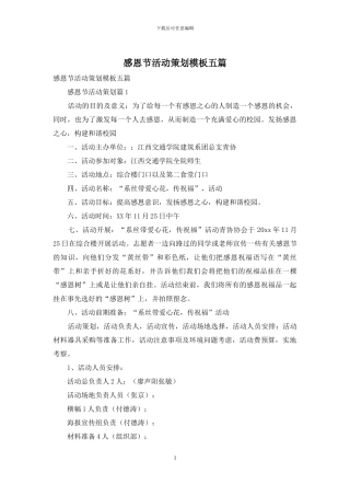 感恩节活动策划模板五篇
