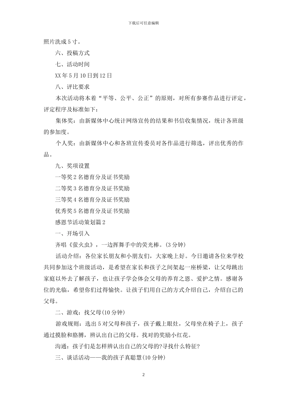 感恩节活动策划模板汇总六篇_第2页