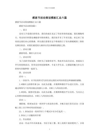 感恩节活动策划模板汇总六篇