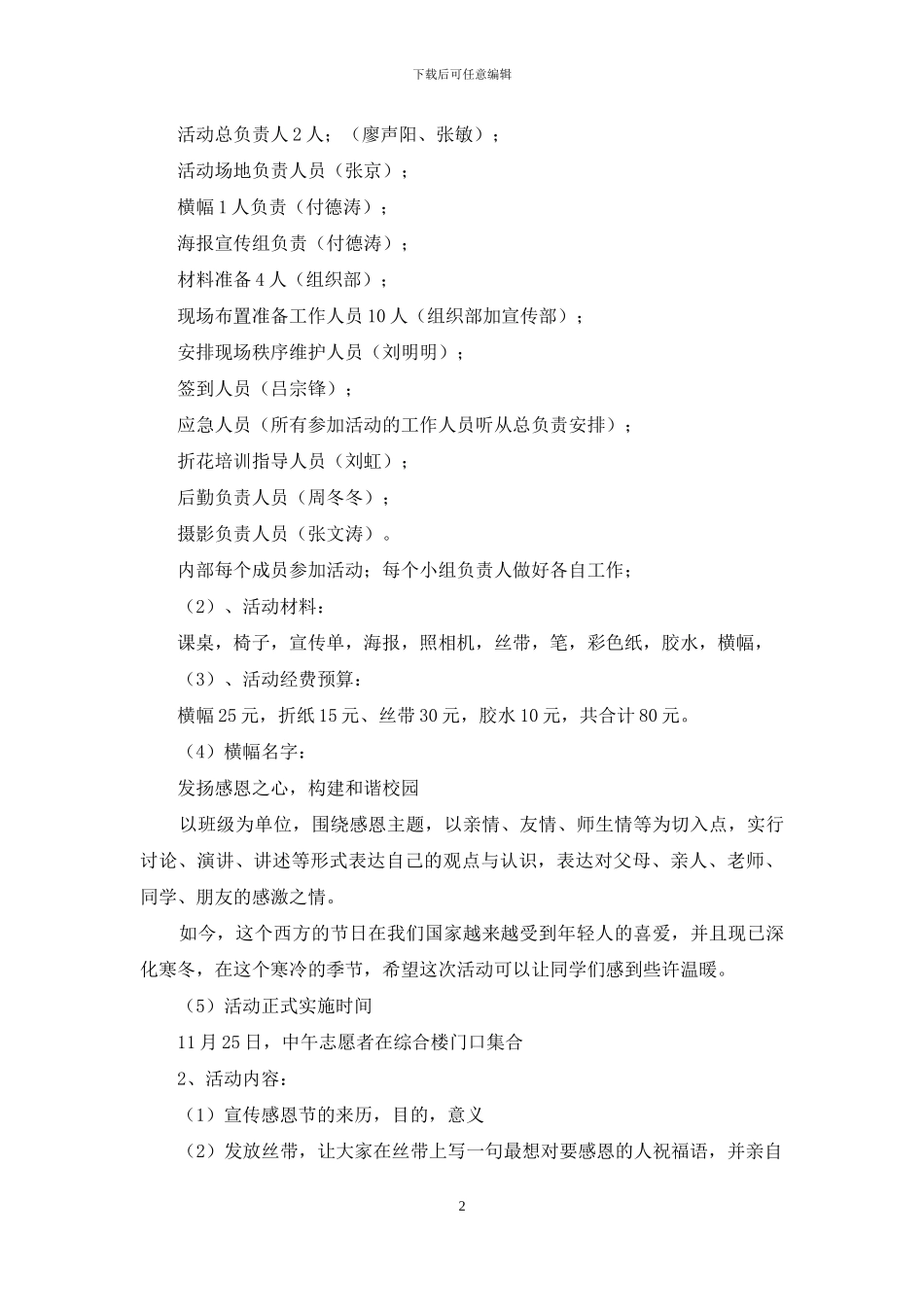 感恩节活动策划模板合集七篇_第2页