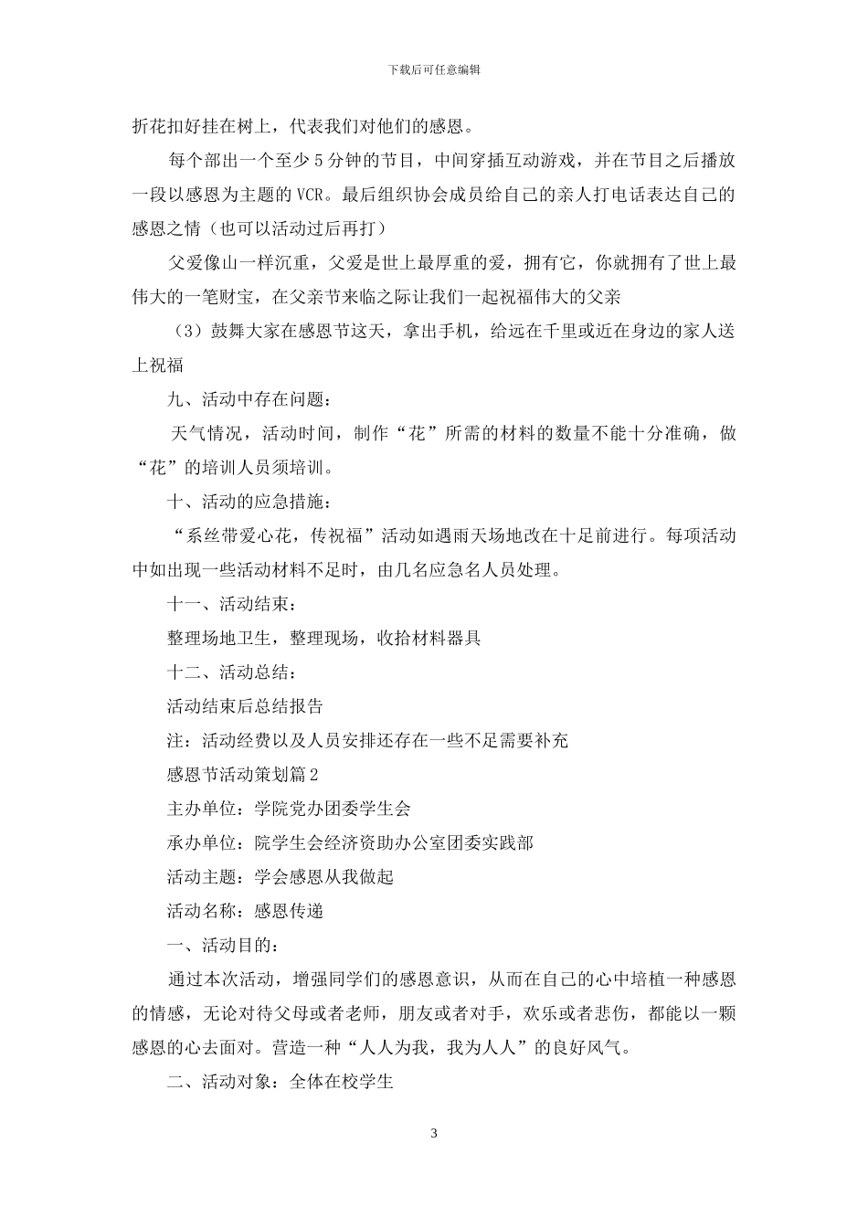 感恩节活动策划模板合集七篇_第3页