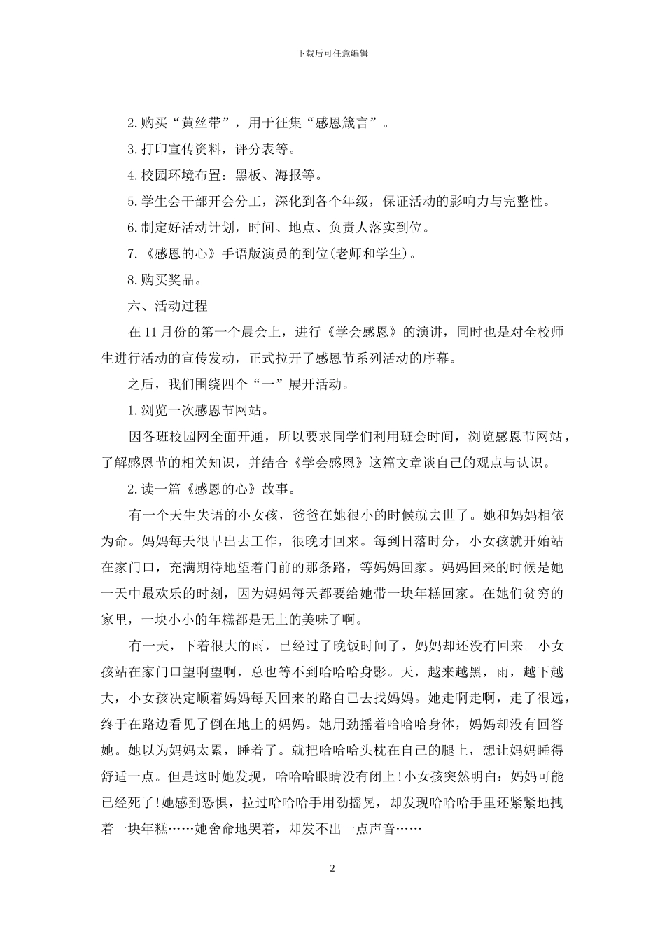 感恩节活动策划模板汇总八篇_第2页