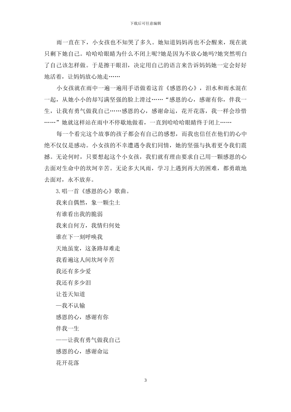 感恩节活动策划模板汇总八篇_第3页