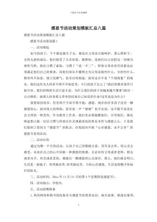 感恩节活动策划模板汇总八篇