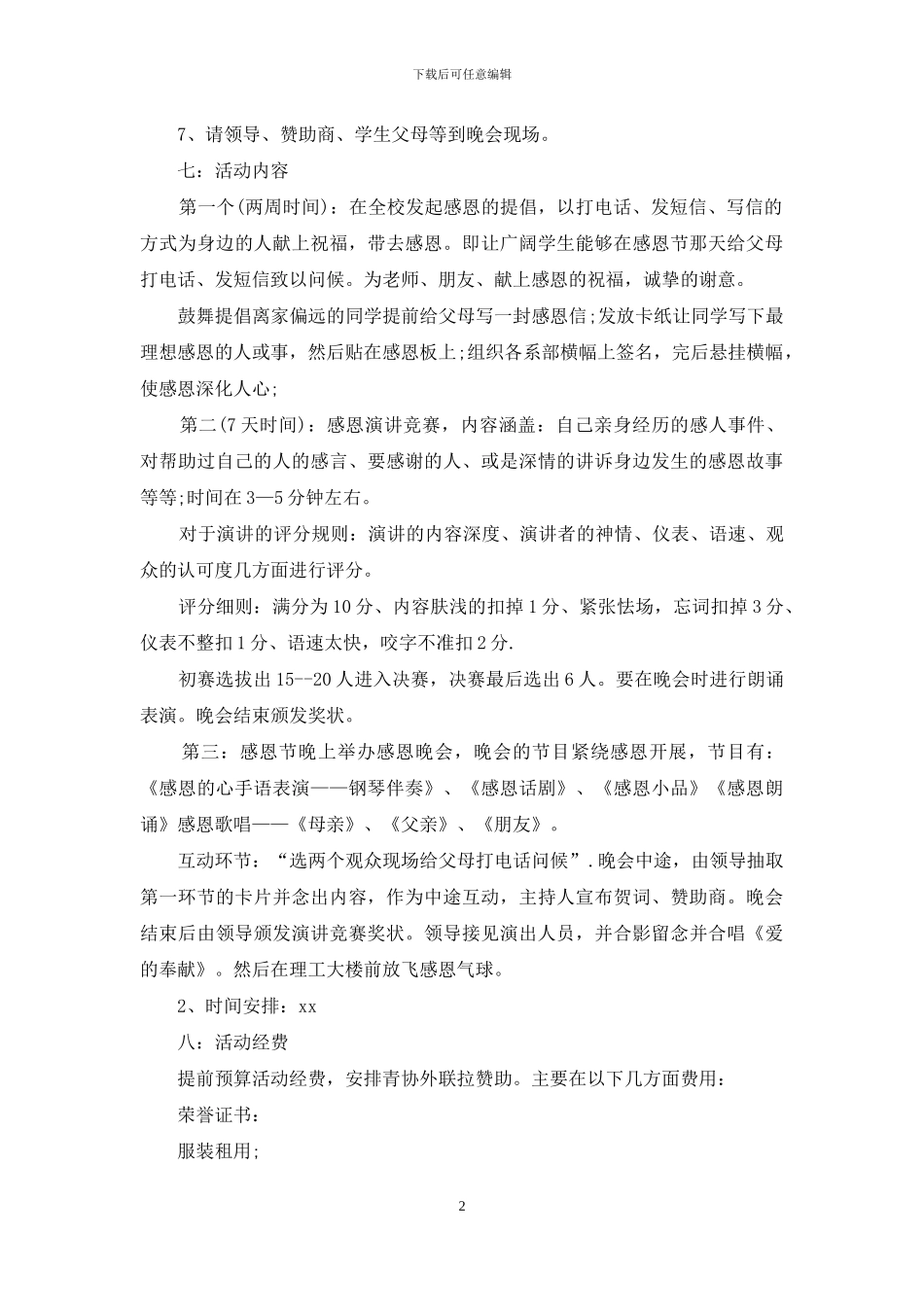 感恩节活动策划模板汇编七篇_第2页