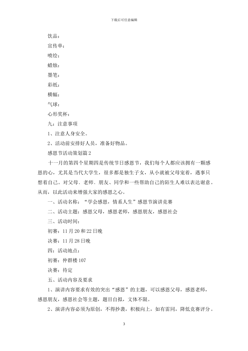 感恩节活动策划模板汇编七篇_第3页