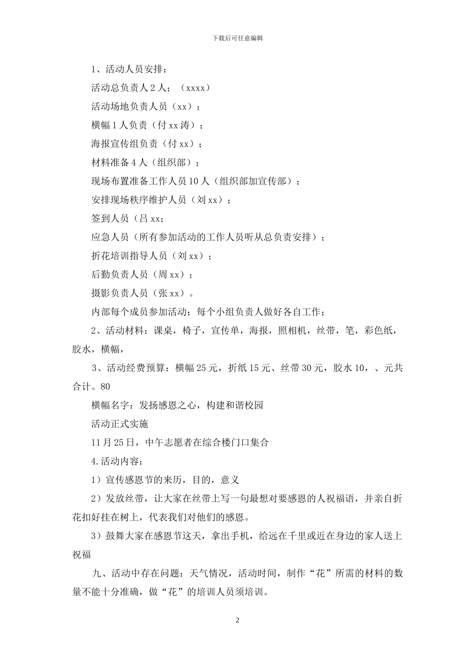 感恩节活动策划模板汇编五篇_第2页