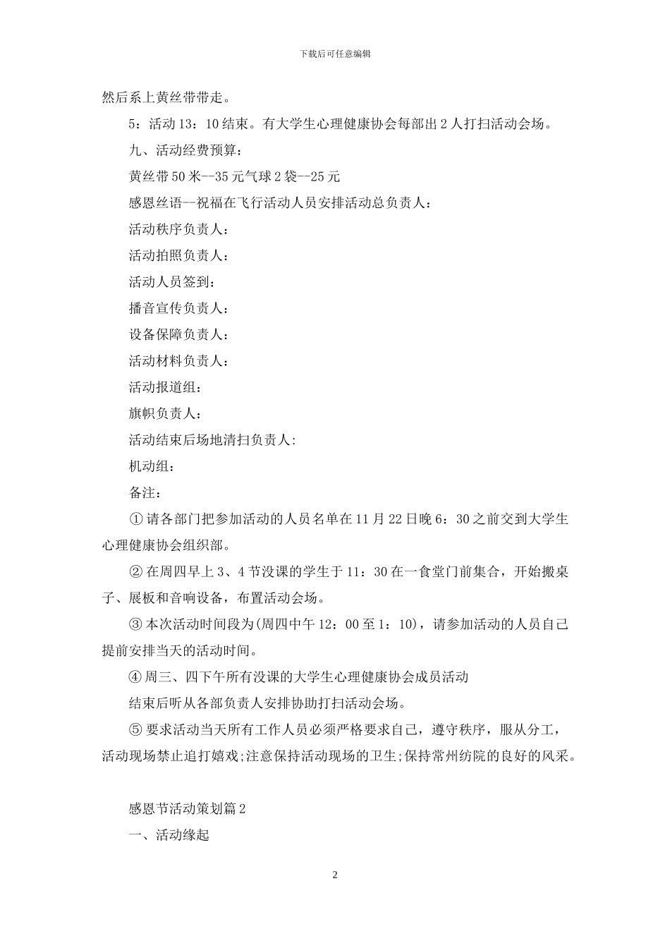 感恩节活动策划模板锦集10篇_第2页