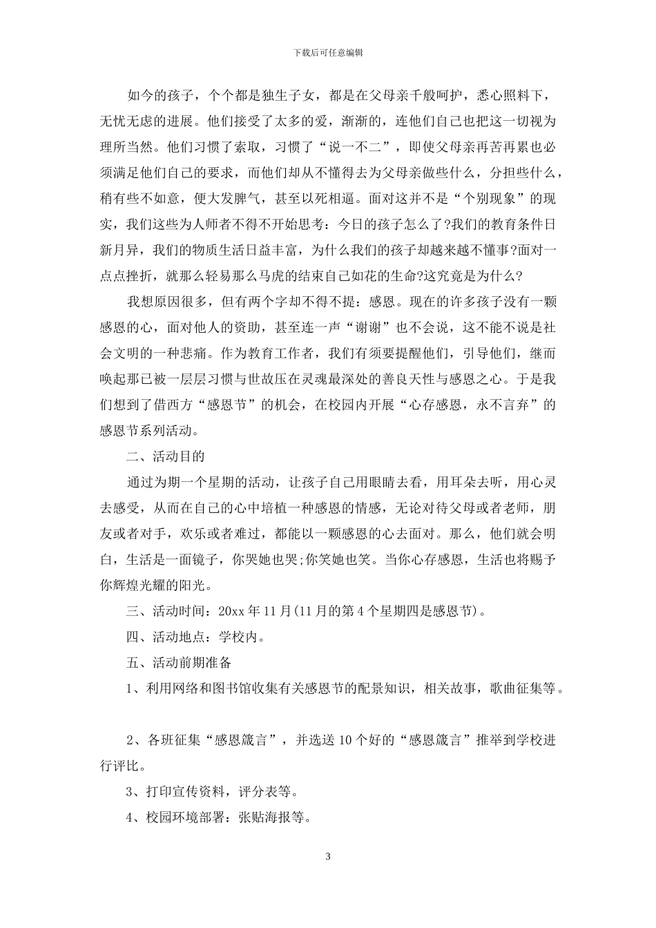 感恩节活动策划模板锦集10篇_第3页