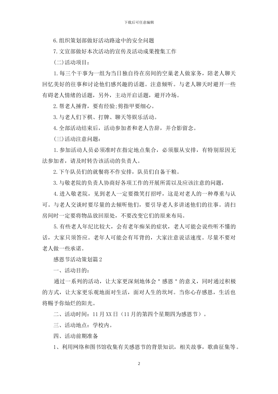 感恩节活动策划模板锦集9篇_第2页