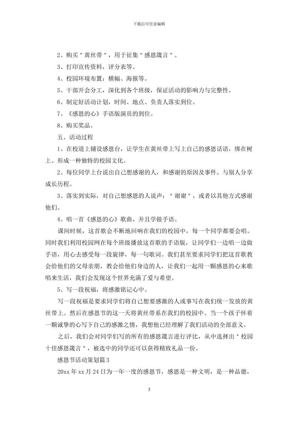 感恩节活动策划模板锦集9篇_第3页