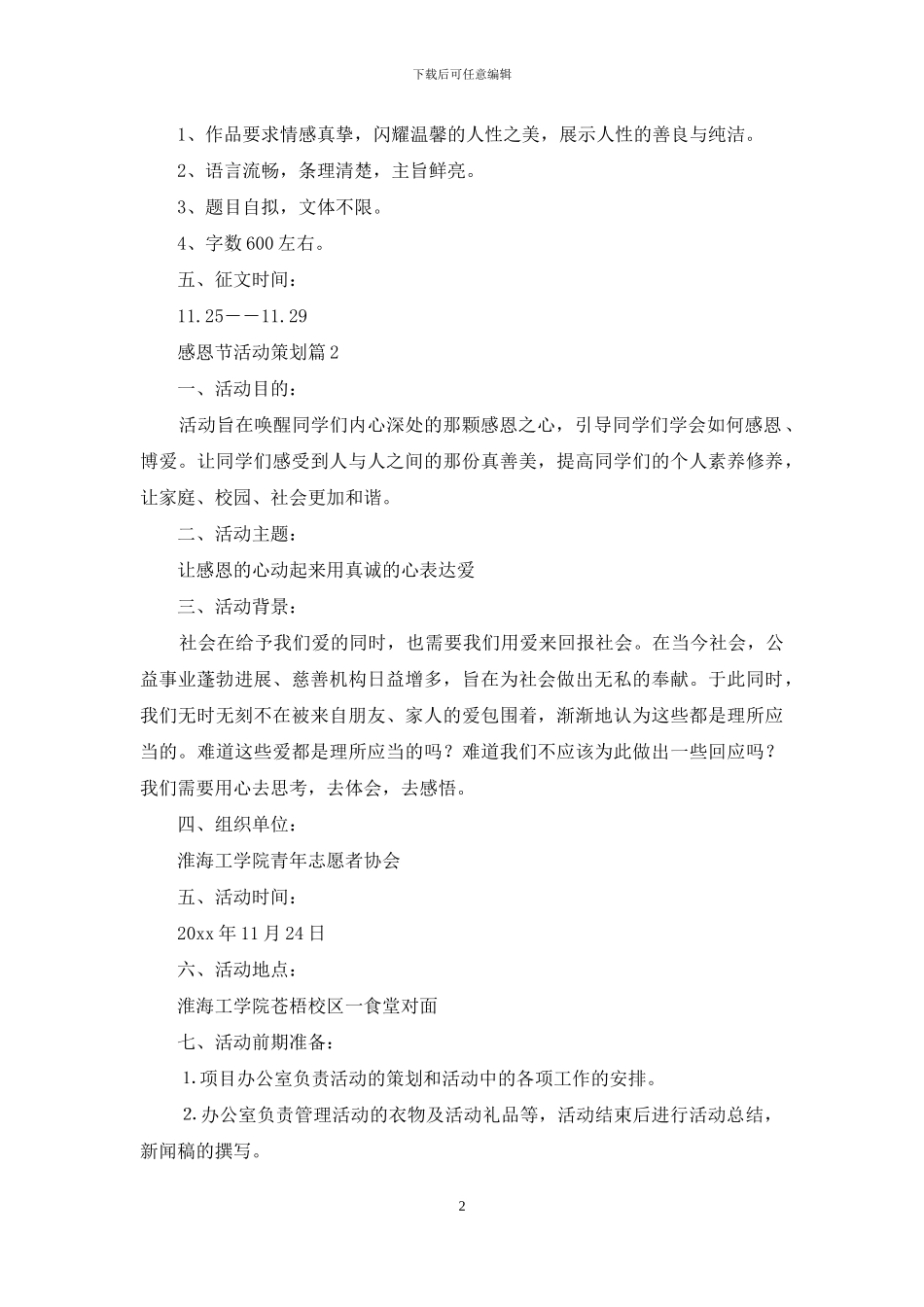 感恩节活动策划模板锦集7篇_第2页