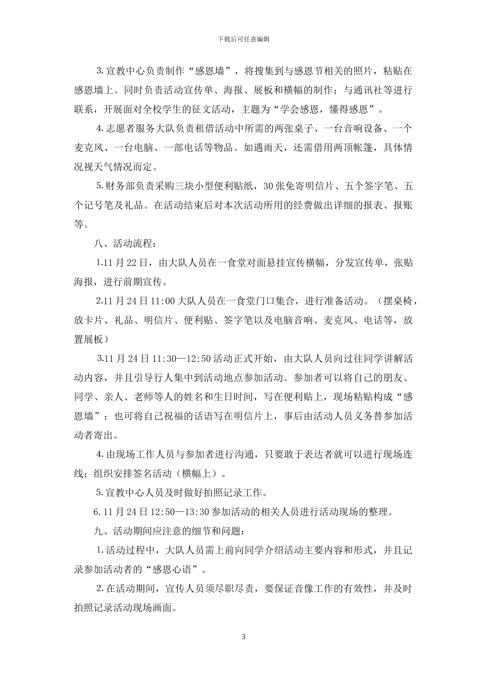 感恩节活动策划模板锦集7篇_第3页