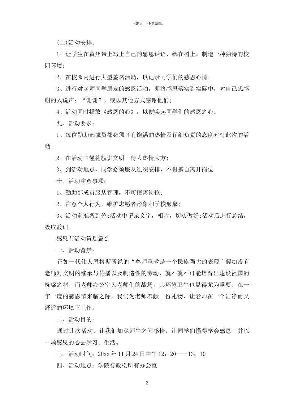 感恩节活动策划模板锦集七篇_第2页