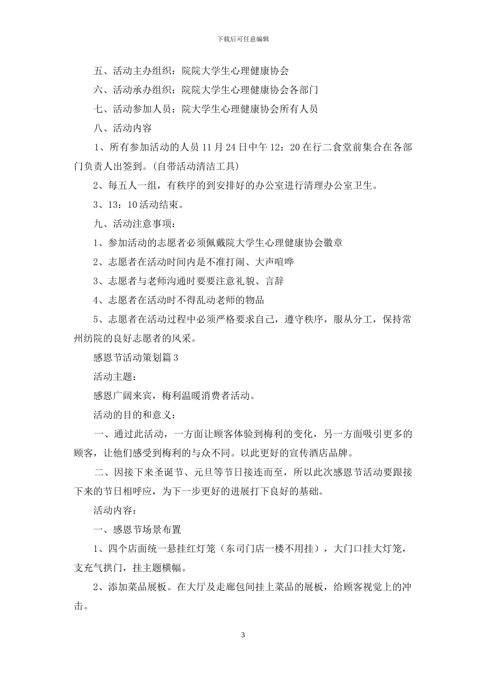 感恩节活动策划模板锦集七篇_第3页
