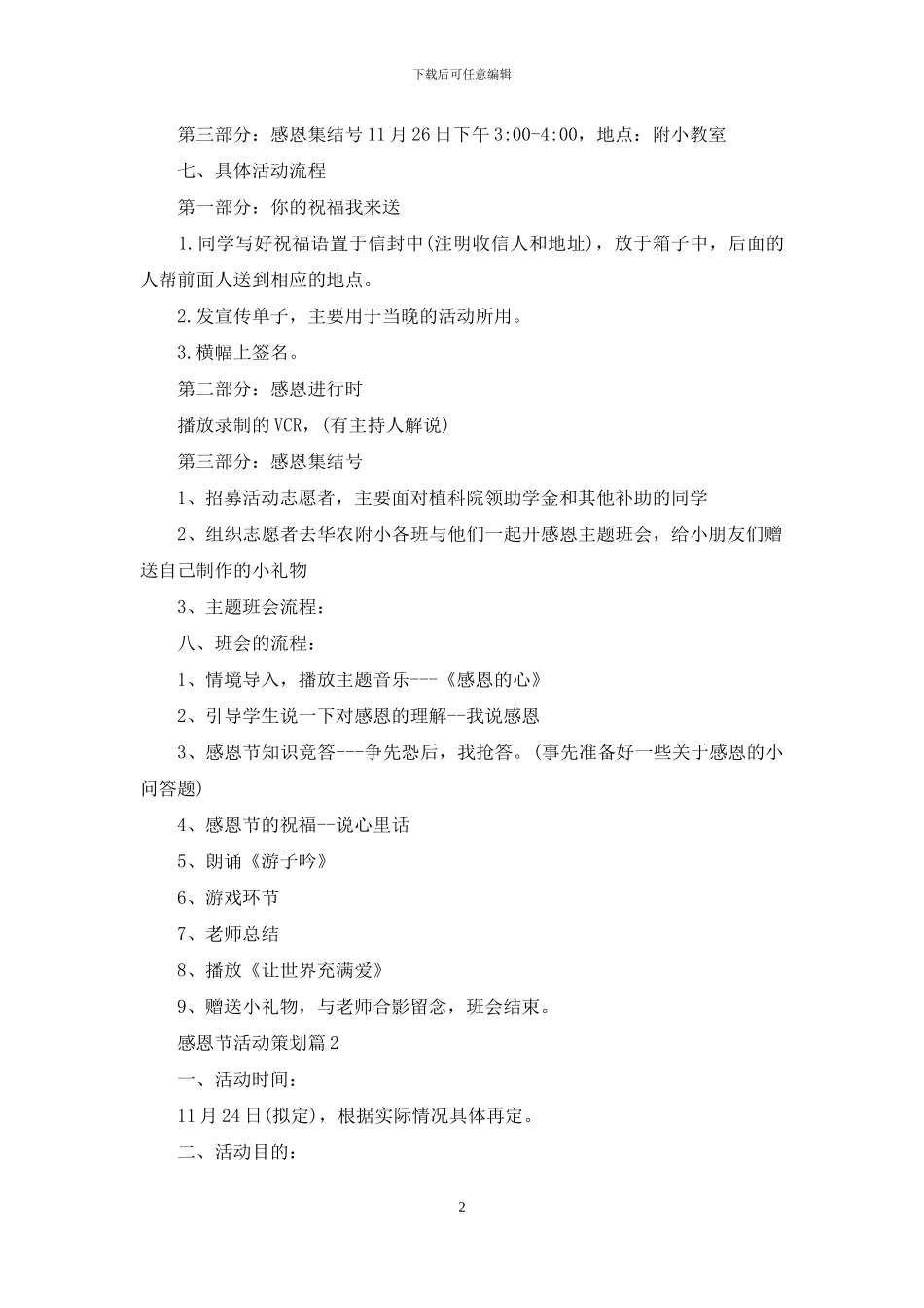 感恩节活动策划模板锦集九篇_第2页