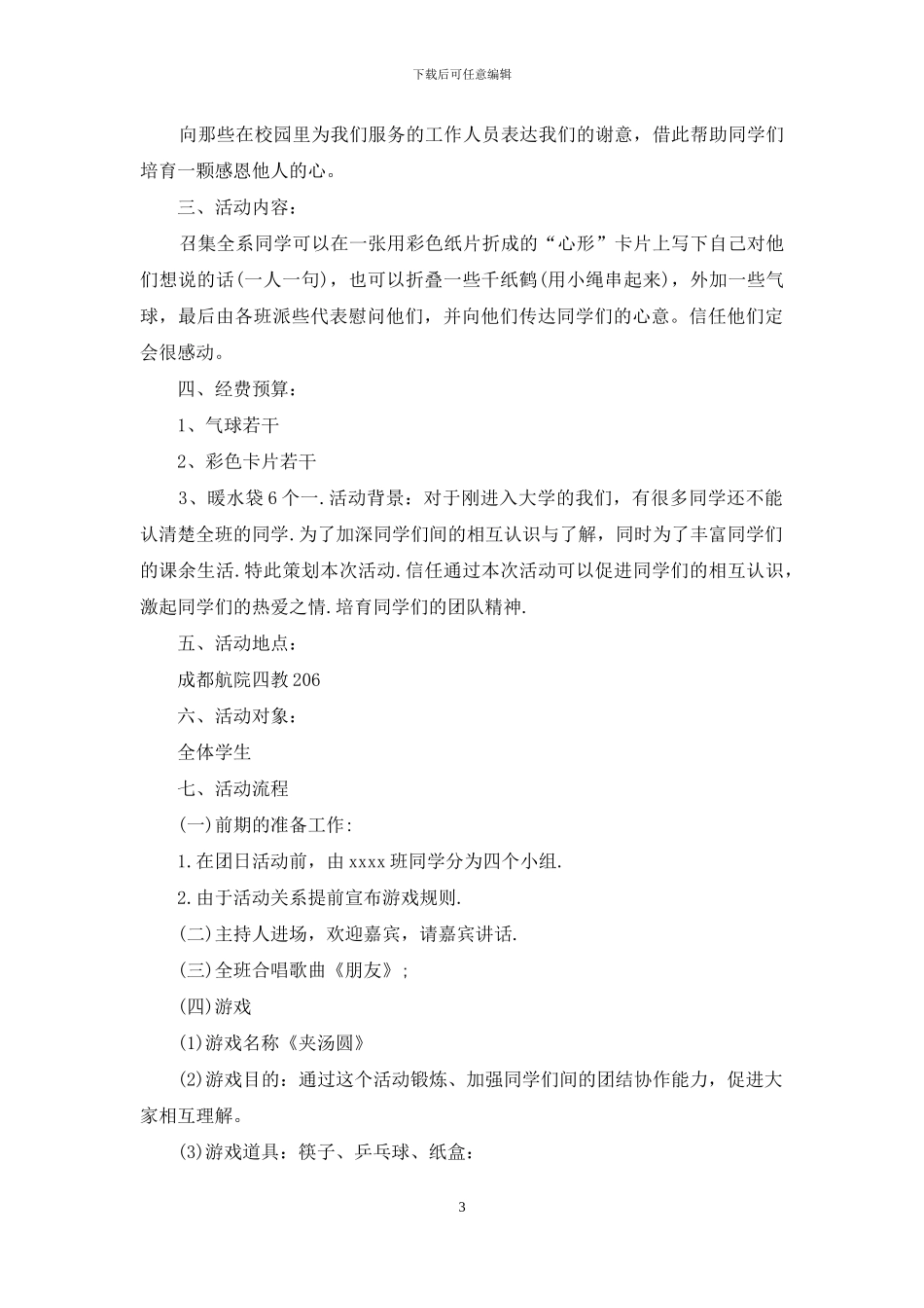 感恩节活动策划模板锦集九篇_第3页