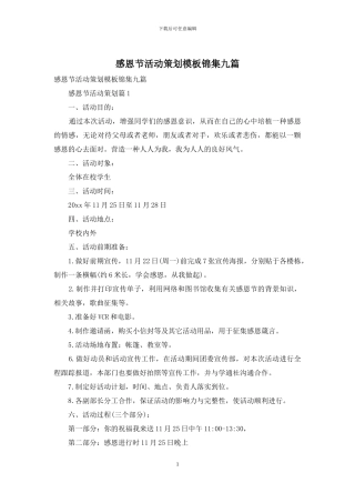感恩节活动策划模板锦集九篇