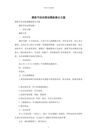 感恩节活动策划模板集合五篇