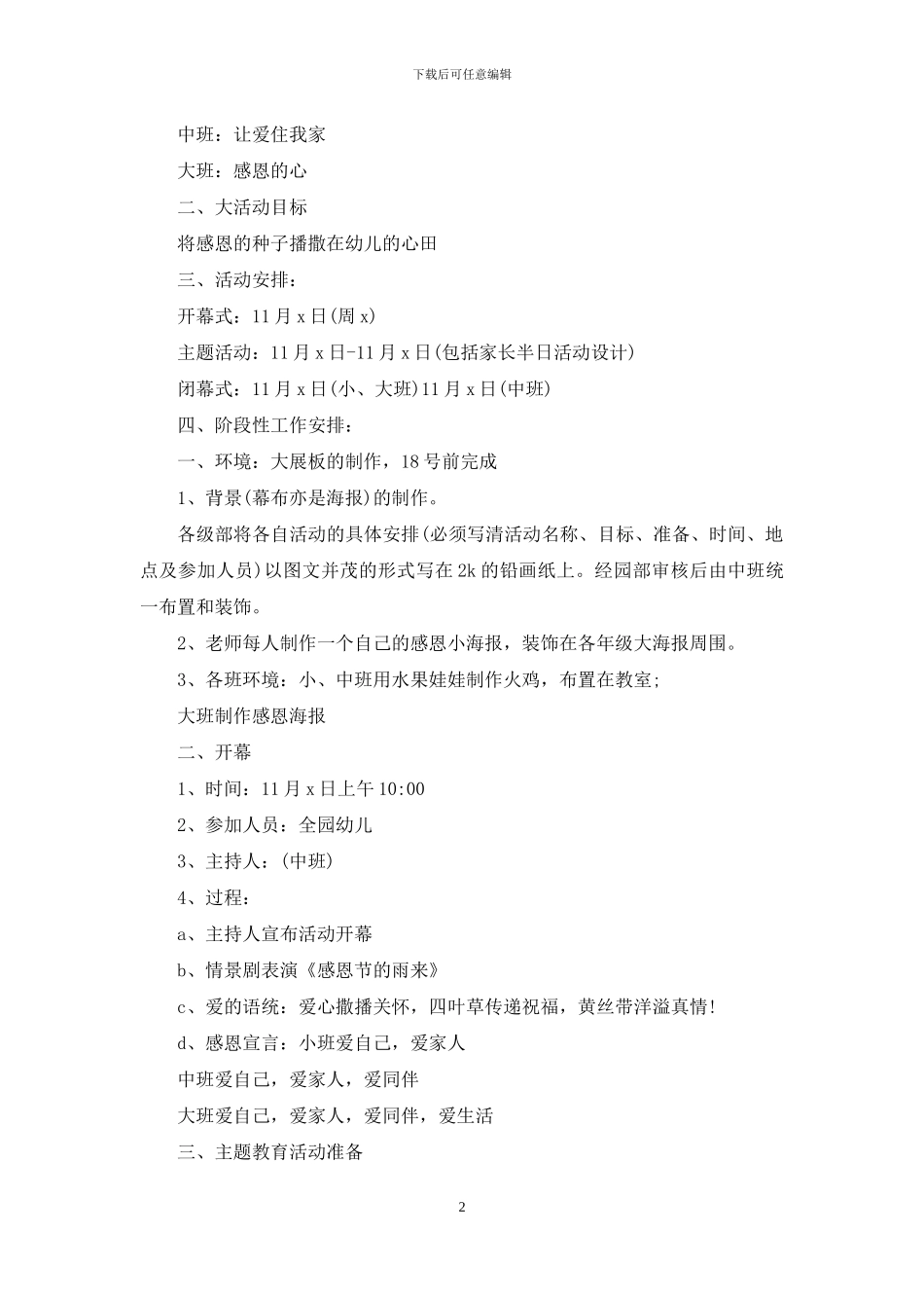 感恩节活动策划模板集锦7篇_第2页