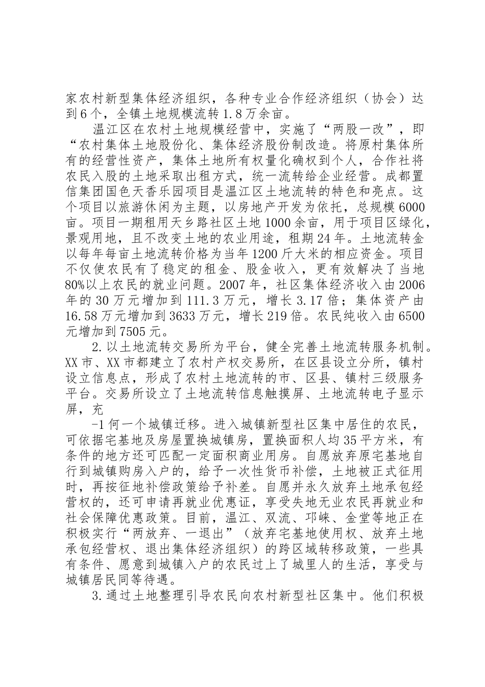 7赴成都、重庆学习城乡一体化发展的考察报告_第2页