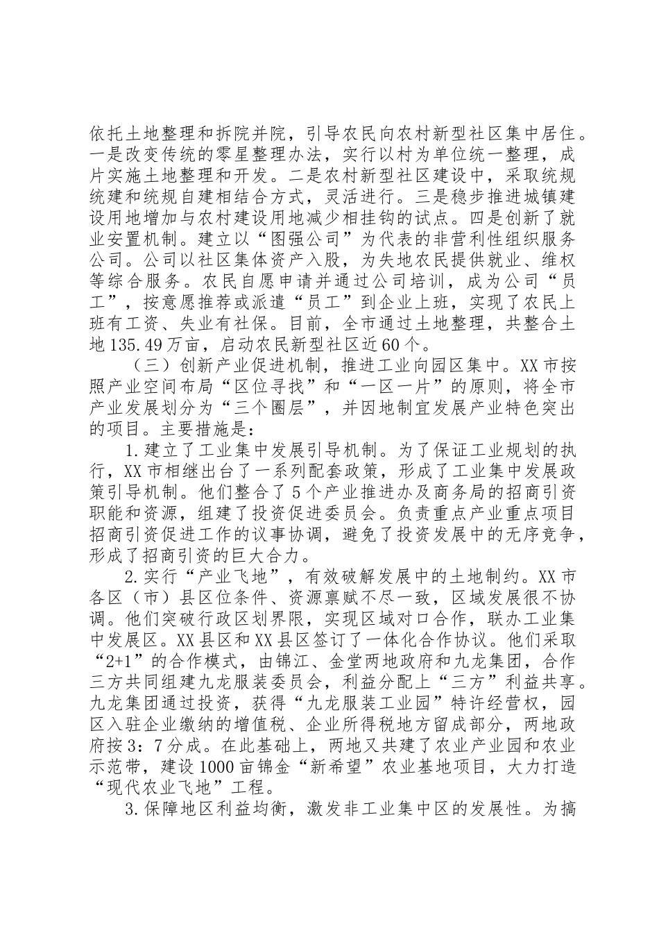 7赴成都、重庆学习城乡一体化发展的考察报告_第3页