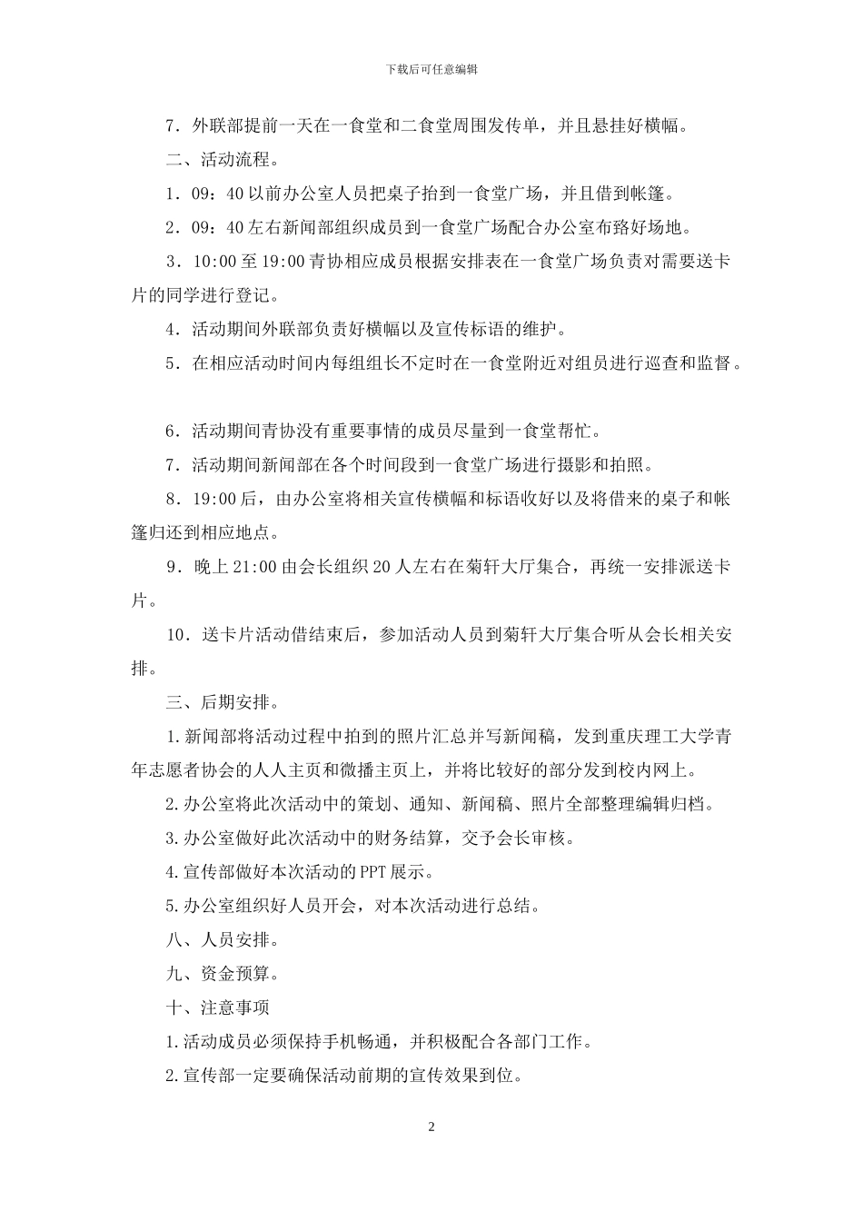 感恩节活动策划模板集锦9篇_第2页