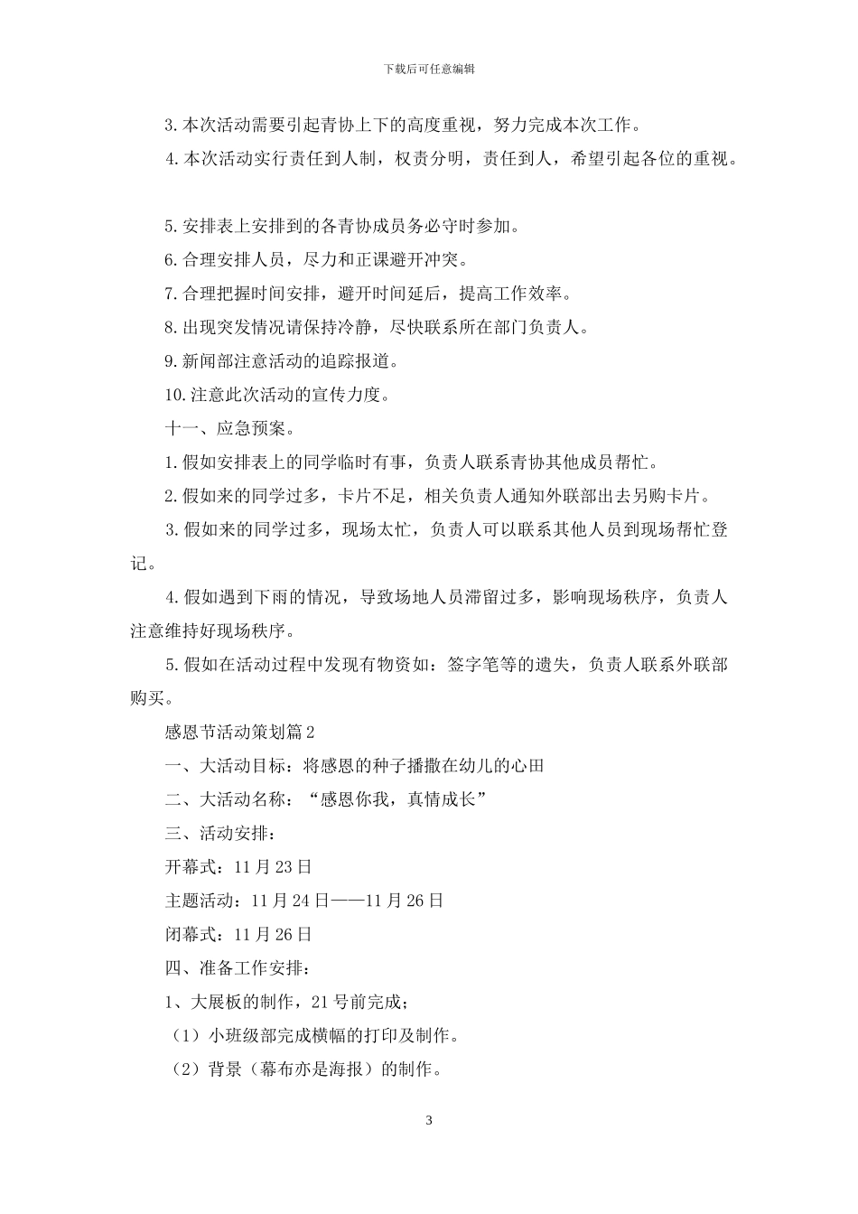 感恩节活动策划模板集锦9篇_第3页