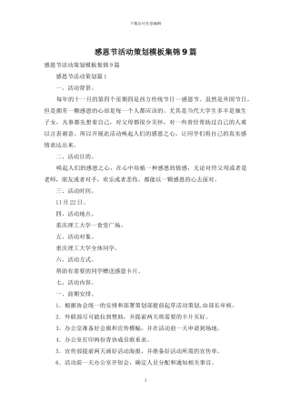 感恩节活动策划模板集锦9篇
