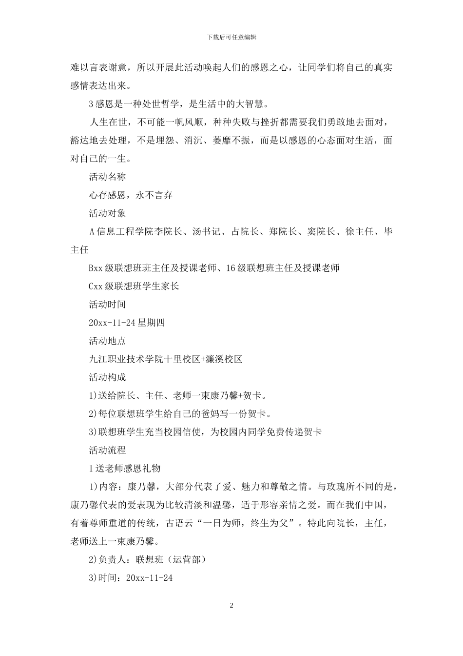 感恩节活动策划模板集锦五篇_第2页