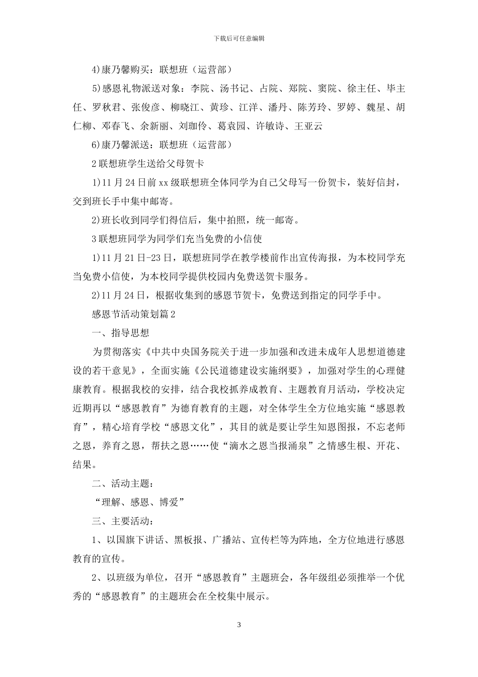 感恩节活动策划模板集锦五篇_第3页