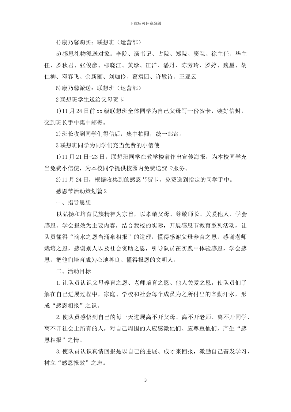 感恩节活动策划范文九篇_第3页