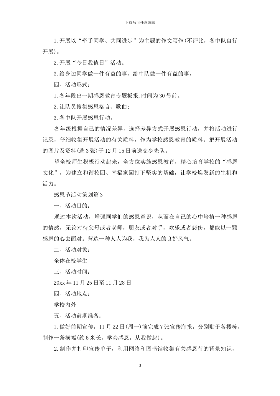 感恩节活动策划范文合集六篇_第3页