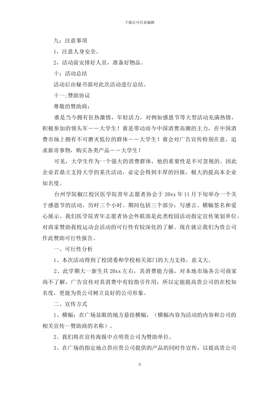 感恩节活动策划范文汇总4篇_第3页