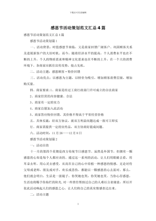 感恩节活动策划范文汇总4篇