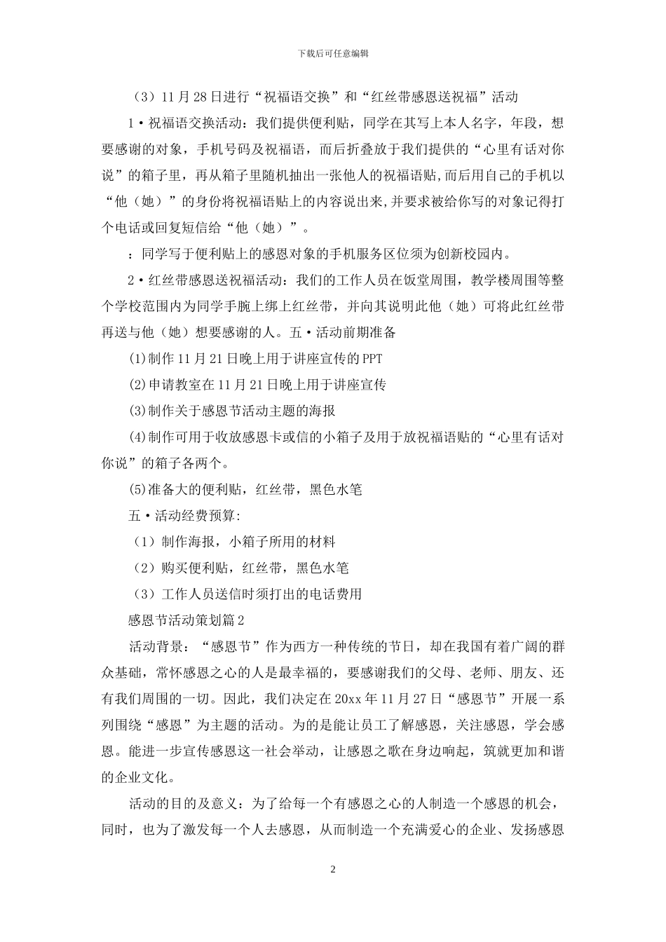 感恩节活动策划范文汇总九篇_第2页