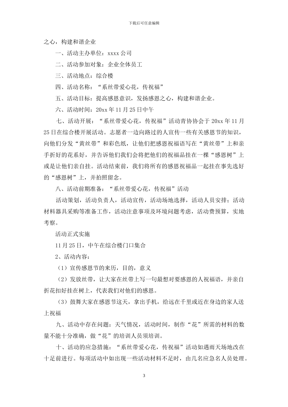 感恩节活动策划范文汇总九篇_第3页