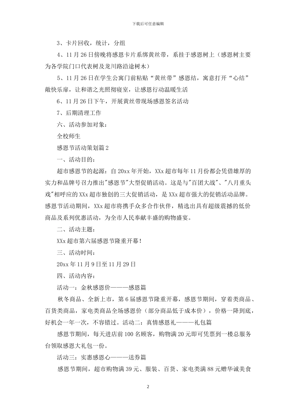 感恩节活动策划范文汇总四篇_第2页