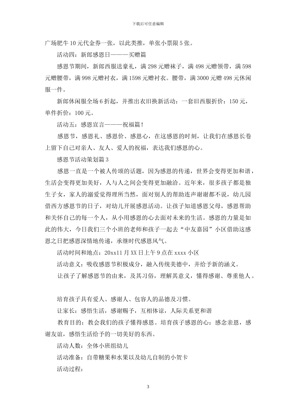 感恩节活动策划范文汇总四篇_第3页