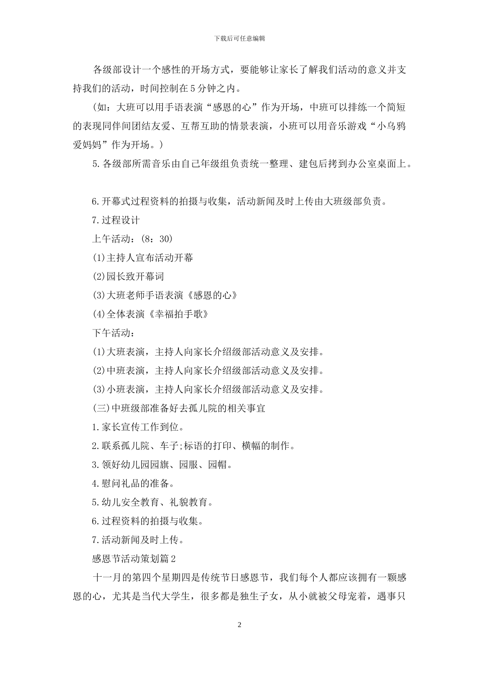 感恩节活动策划范文汇编九篇_第2页